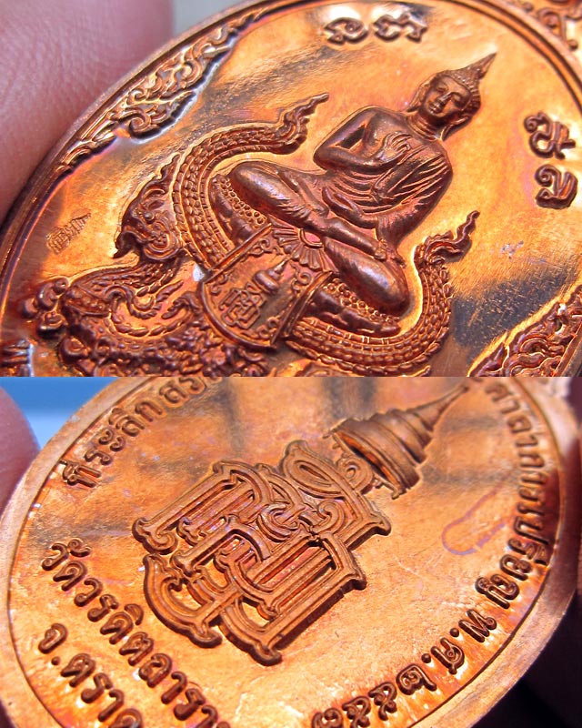 เหรียญพระกตัญญูเมตตาธรรม วัดวรดิษถราม หลวงปู่บัว ถามโก จ.ตราด ปลุกเสก เนื้อทองแดง เลข ๒๐๗๐