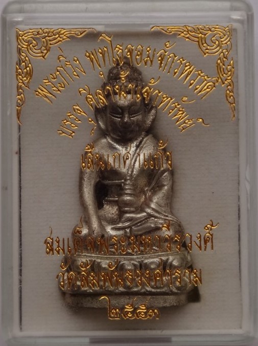 พระกริ่งพุทโธจอมจักรพรรดิ์ บรรจุศิลาน้ำเจ้าทรัพย์คุณแม่บุญเร ือน เนื้อนวะแก่เงิน เลข2224 เคาะเดียว