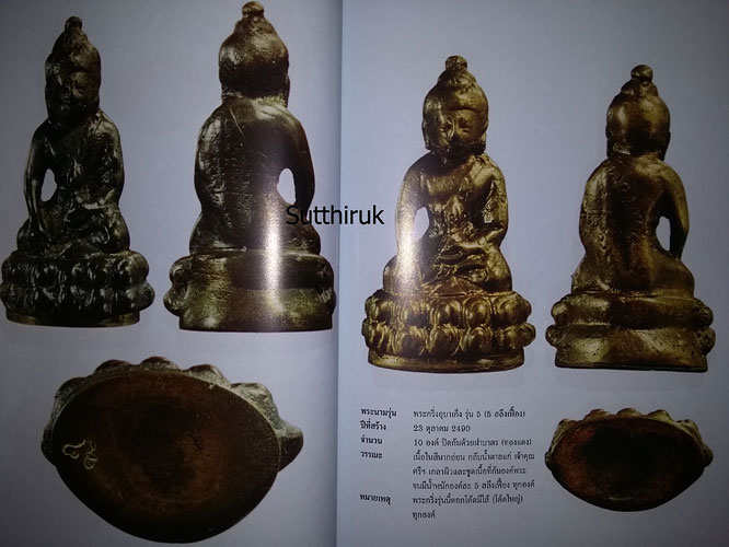 หนังสือ เจ้าคุณศรี (สนธิ์) วัดสุทัศน์ ฯ (พระเครื่องของท่าน)