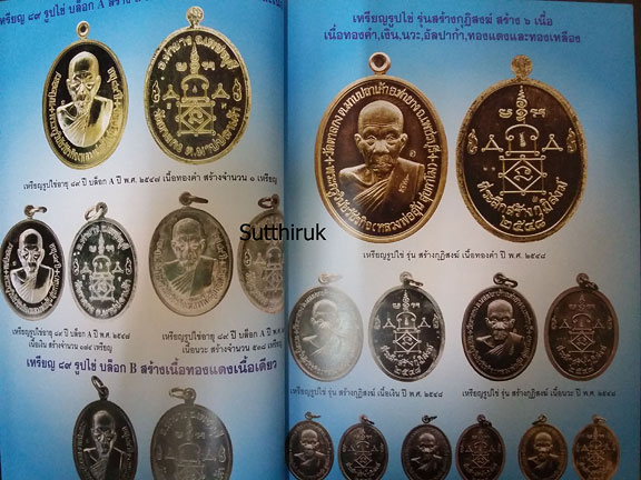หนังสือ ประมวลภาพวัตถุมงคล หลวงพ่ออุ้น สุขกาโม วัดตาลกง จ.เพชรบุรี (ฉบับพิเศษ ปี 2546 - 2550)