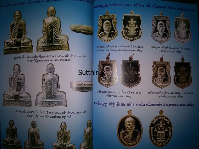 หนังสือ ประมวลภาพวัตถุมงคล หลวงพ่ออุ้น สุขกาโม วัดตาลกง จ.เพชรบุรี (ฉบับพิเศษ ปี 2546 - 2550)