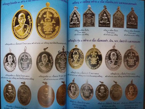หนังสือ ประมวลภาพวัตถุมงคล หลวงพ่ออุ้น สุขกาโม วัดตาลกง จ.เพชรบุรี (ฉบับพิเศษ ปี 2546 - 2550)