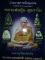 หนังสือ ประมวลภาพวัตถุมงคล หลวงพ่ออุ้น สุขกาโม วัดตาลกง จ.เพชรบุรี (ฉบับพิเศษ ปี 2546 - 2550)