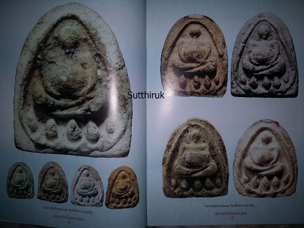 หนังสือ พระกรุวัดเงินคลองเตย (ชี้จุดลับ-ตำหนิพิมพ์) 