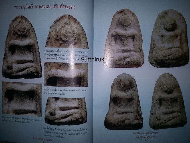หนังสือ พระกรุวัดเงินคลองเตย (ชี้จุดลับ-ตำหนิพิมพ์) 