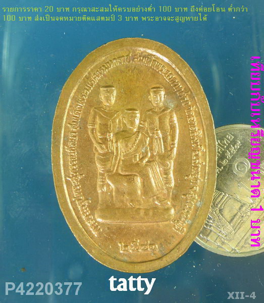 เหรียญพระพี่นางสุพรรณกัลยา หลังพระนเรศวร พระเอกาทศรถ วัดลาดสิงห์ สามชุก สุพรรณบุรี ปี 2540