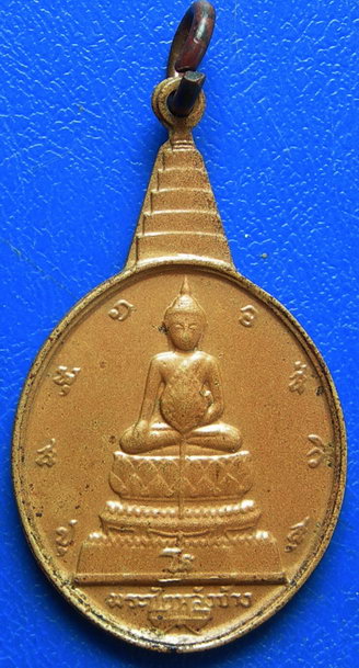 เหรียญ ร.5 วัดเจ้าอาม กรุงเทพฯ