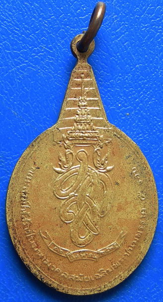 เหรียญ ร.5 วัดเจ้าอาม กรุงเทพฯ