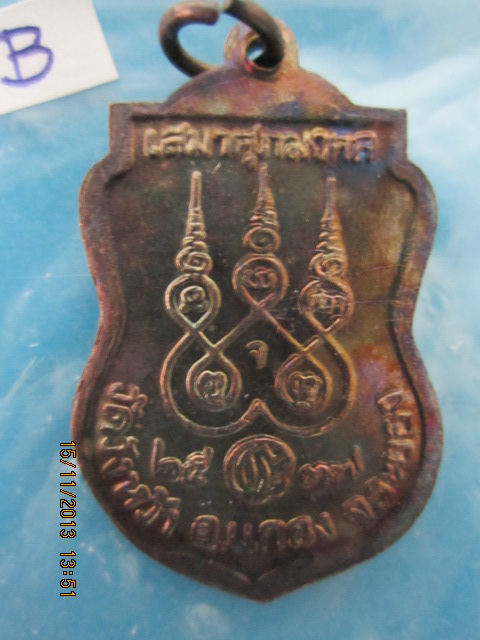  เหรียญเสมาศุภมงคล หลวงปู่คร่ำ วัดวังหว้า ปี 2537 (เคาะเดียว