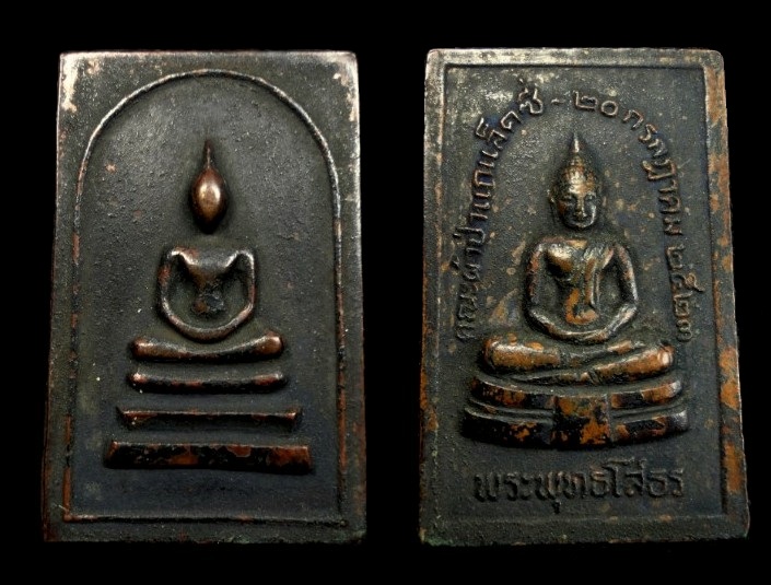 เหรียญพระพุทธโสธร  เนื้อทองแดง