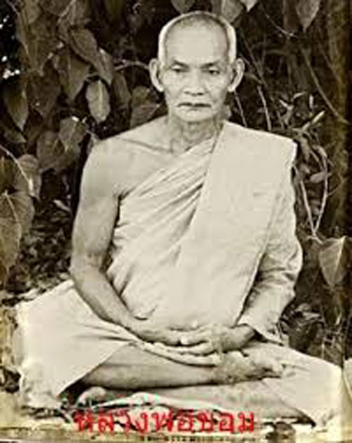 ราคาวัดใจ ๑๐๐ เดียวเท่านั้น แหวนหลวงพ่อขอม วัดโพธาราม (ไผ่โรงวัว) สุพรรณบุรี