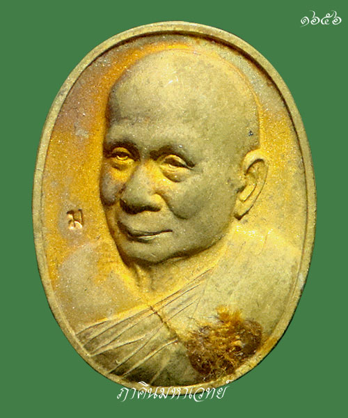 ราคาวัดใจ ๑๐๐ เดียวเท่านั้น เหรียญสมเด็จพระสังฆราช ฉลองพระชันษา 100 ปี 3 ตุลาคม 2556 