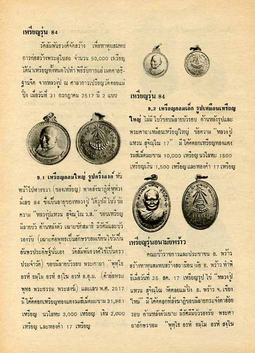 เหรียญกลมใหญ่ หลวงปู่แหวน เนื้อนวะ ปี2517 สร้างน้อย