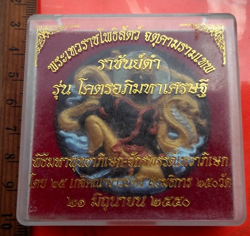 เริ่ม 10 บาท กับ ผงพ่อจตุคามรามเทพ   ..BW768