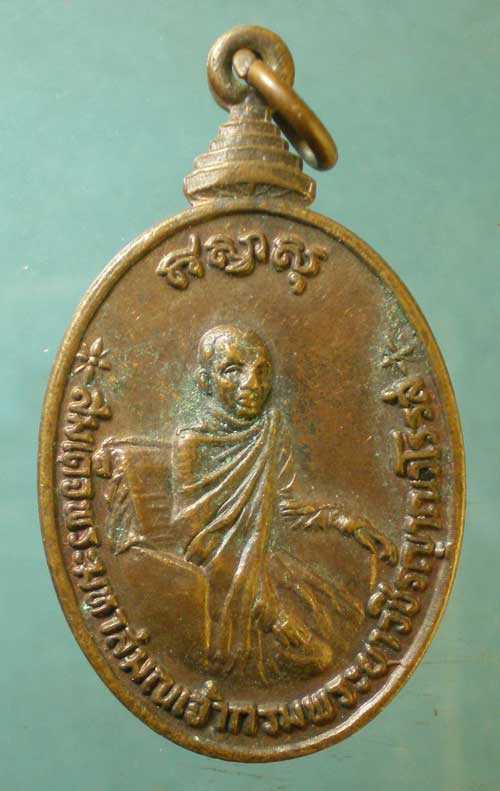 เหรียญกรมพระยาวชิรญาณวโรรส ปี21 ที่ระลึก84ปี รร.วัดบวรฯ