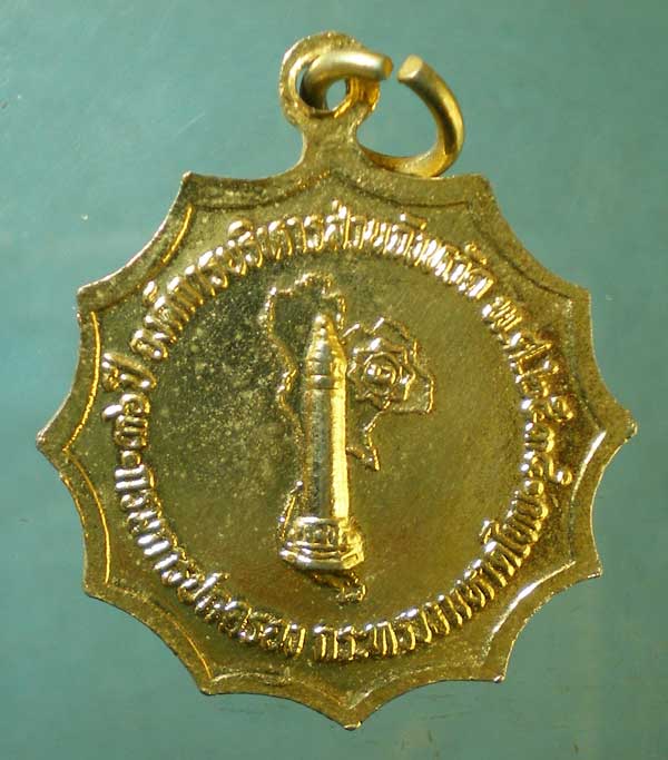 เหรียญหลวงพ่อเกษม ปี34 ครบ36ปี อบจ.