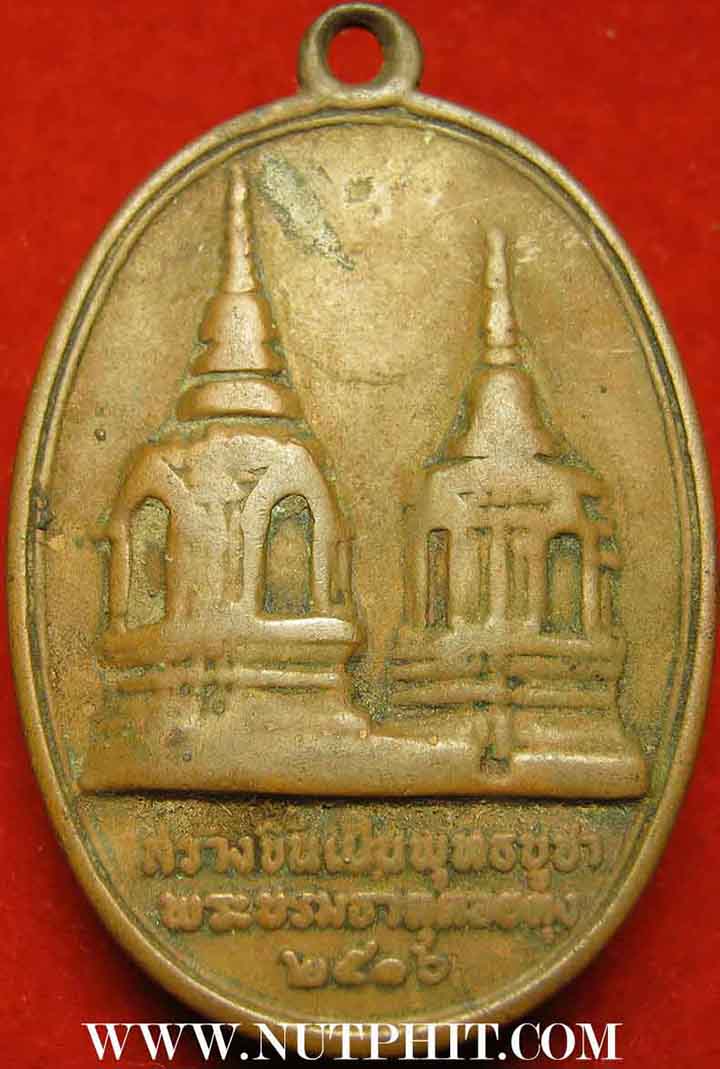 เหรียญในหลวง ร.๙ ทรงผนวช วัดพระธาตุดอยตุง ปี ๑๖+บัตรรับรองพระแท้*61