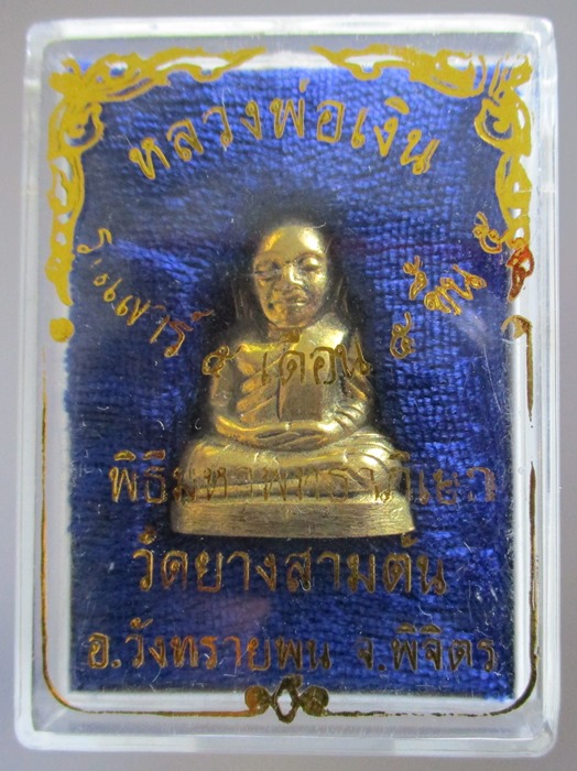 หลวงพ่อเงิน วัดยางสามต้น เสาร์ 5 ปี 53 เนื้อทองเหลือง