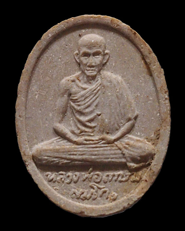 พระผงรัตนเกษม หลวงพ่อเกษม เขมโก สุสานไตรลักษณ์ จ.ลำปาง ออกที่ วัดพลับพลา จ.นนทบุรี ปี 2517 เนื้อมวลส