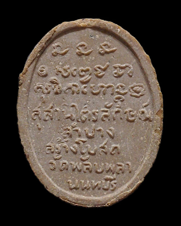 พระผงรัตนเกษม หลวงพ่อเกษม เขมโก สุสานไตรลักษณ์ จ.ลำปาง ออกที่ วัดพลับพลา จ.นนทบุรี ปี 2517 เนื้อมวลส