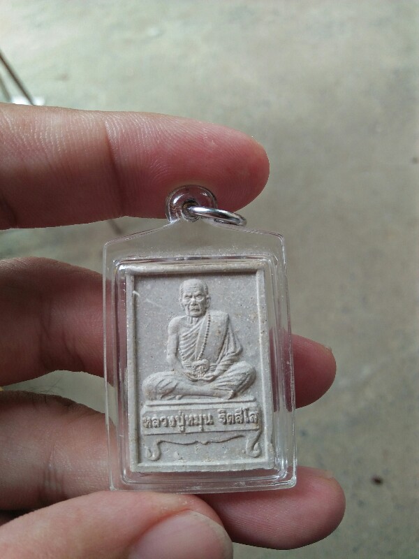 หลวงปู่หมุน ฐิตสีโร