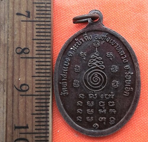 เริ่ม 10 บาท กับ  เหรียญ พระพุทธสิรินธรมหามุนี วัดท่าสะแบง อ.ทุ่งเขาหลวง ร้อยเอ็ด ..BS104