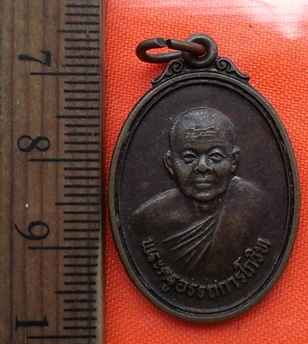 เริ่ม 10 บาท กับ เหรียญพระครูอรรถการโกวิท วัดบ่อทองรังสรรค์ ปี2540จ.ปราจีนบุรี..BS112