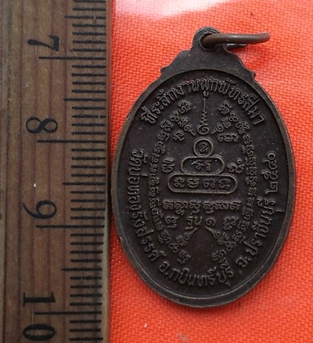 เริ่ม 10 บาท กับ เหรียญพระครูอรรถการโกวิท วัดบ่อทองรังสรรค์ ปี2540จ.ปราจีนบุรี..BS112