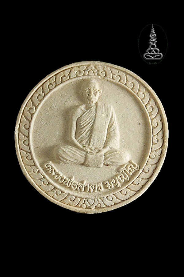 พระผงพรายกุมารหน้าเสือ หลวงพ่อสาคร วัดหนองกรับ จ.ระยอง