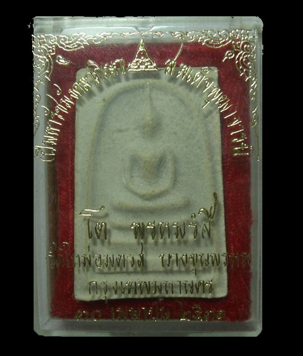 พระสมเด็จวัดบางขุนพรหม ปี 31  พิมพ์ใหญ่พร้อมกล่อง สภาพสวย