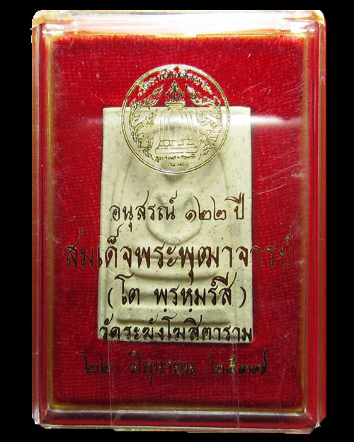 พระสมเด็จวัดระฆัง รุ่น อนุสรณ์ 122 ปี พิมพ์ใหญ่ B เศียรกลมโต (นิยม) 