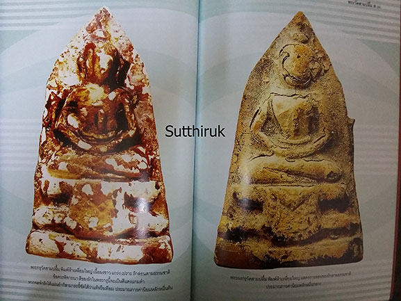 หนังสือ ครบเครื่องเรื่องพระ พระวัดสามปลื้ม โดย ครูดุก พัทยา