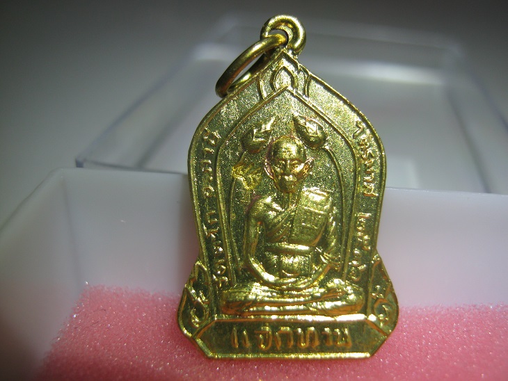 เหรียญแจกทานรุ่นแรก หลวงพ่อรวย วัดตะโก ปี2536 สภาพสวยมากๆ  