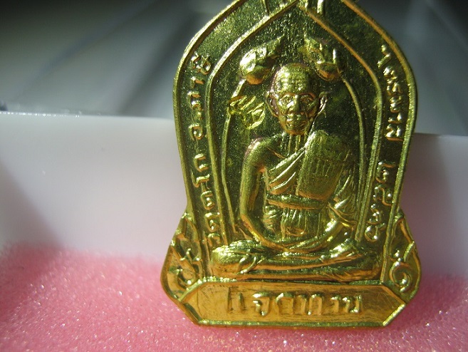 เหรียญแจกทานรุ่นแรก หลวงพ่อรวย วัดตะโก ปี2536 สภาพสวยมากๆ  