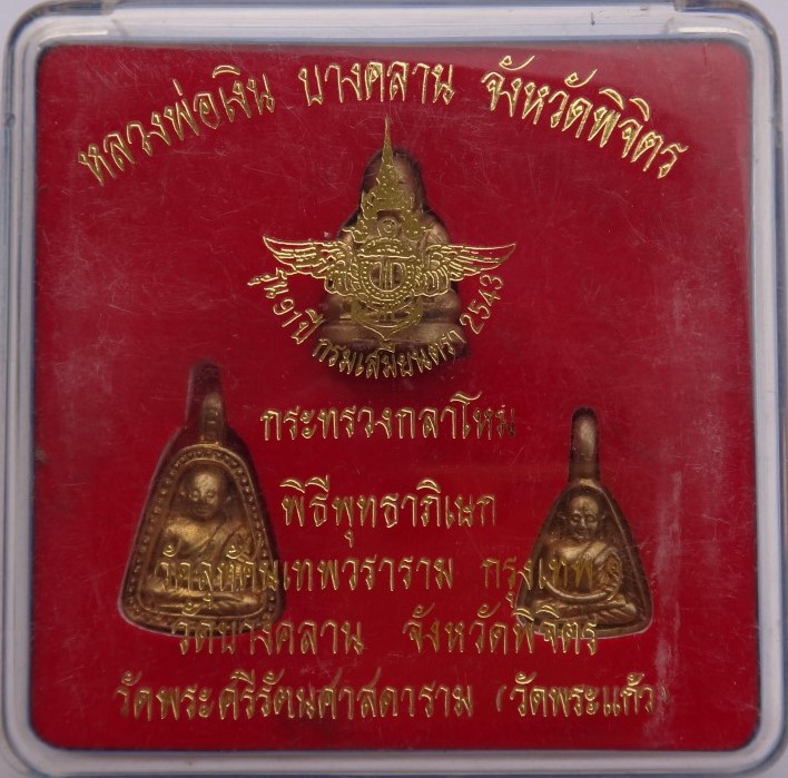 หลวงพ่อเงิน รุ่น 91 ปี กรมเสมียนตรา กระทรวงกลาโหม ปี 43 เสกให ญ่3วัดดังเคาะเดียว