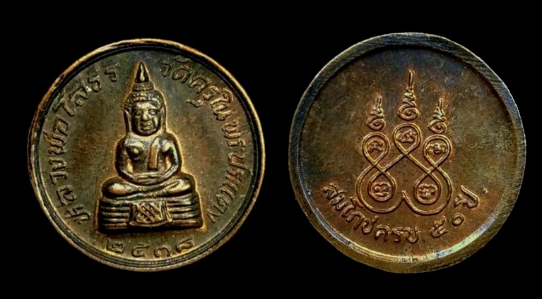 เหรียญหลวงพ่อโสธร วัดครุใน ปี38 