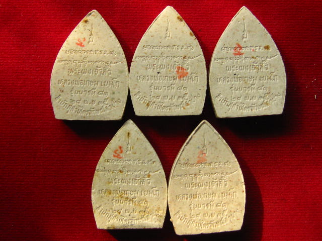 5 องค์.....หลวงพ่อเกษม พระผงเจ้าสัว  รุ่นบารมี 81 ฝังตะกรุดเงิน ปี35 กล่อง