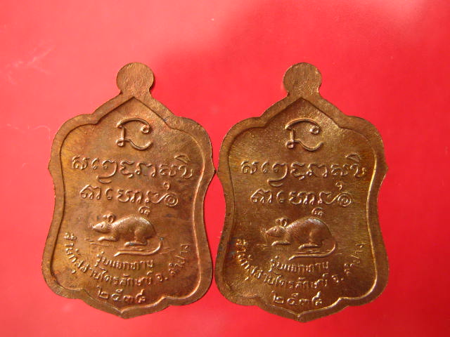 เหรียญแจกทาน หลวงพ่อเกษม ปี38 เนื้อทองแดง สวยๆ ราคาเบาๆ 2 กล่อง