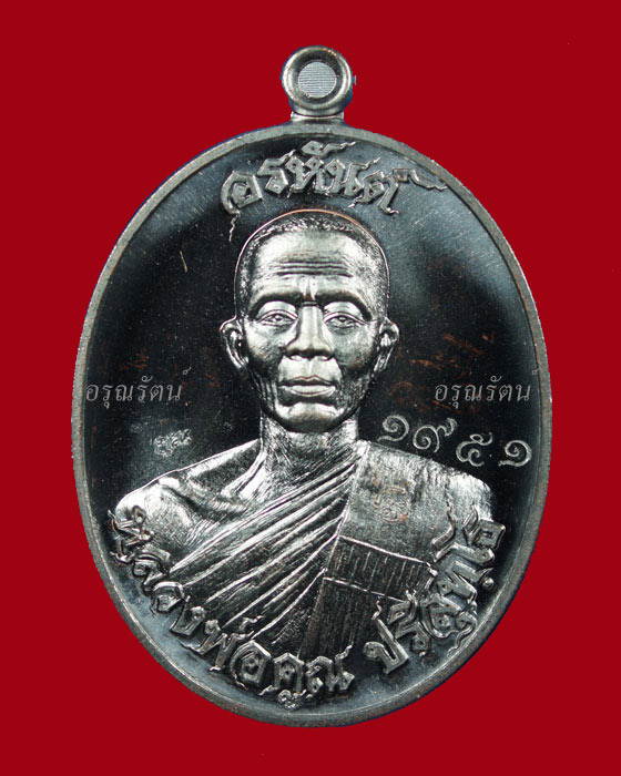 หลวงพ่อคูณ เหรียญอรหันต์ สร้างบารมี ๙๑ เนื้อทองแดงรมดำ หมายเลข ๑๙๕๑
