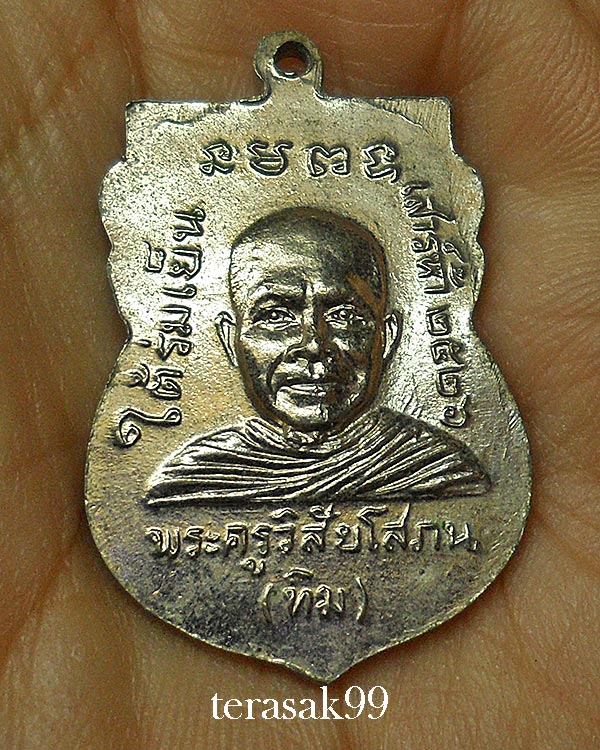 เหรียญเสมาหลวงปู่ทวด วัดช้างให้ รุ่นใต้ร่มเย็น พิธีเสาร์ห้าปี2526 พิมพ์"คอติ่ง"