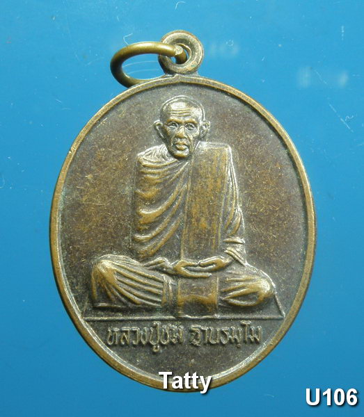 หลวงปู่ชม ฐานะธัมโม วัดกู่พระโกนา วัดสว่างอารมณ์ ร้อยเอ็ดสร้าง(ไม่ทัน)