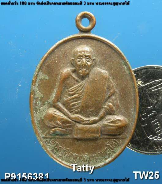 หลวงพ่อโห วัดพุทธิสาร(หนองหมากฝ้าย) ปราจีนบุรี ปี2528 