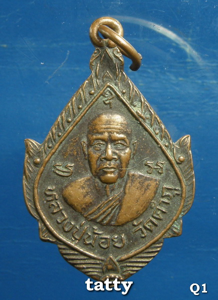 หลวงปู่น้อย วัดคำภู ปราจีนบุรี