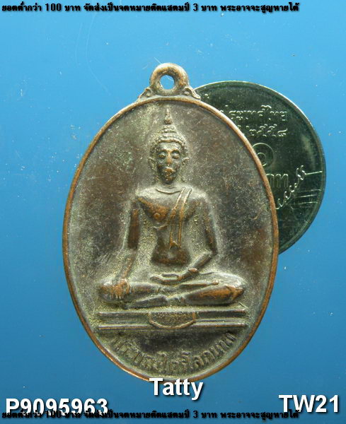 พระบรมไตรโลกนาถ วัดศรีนาวา นครนายก ปี 26