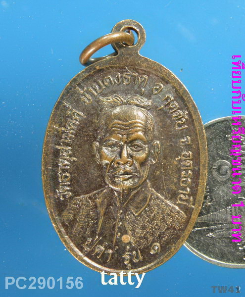 พระพุทธชินราช หลังปู่คำ รุ่น1 วัดธาตุสามัคคี อ.กุดจับ อุดรธานี