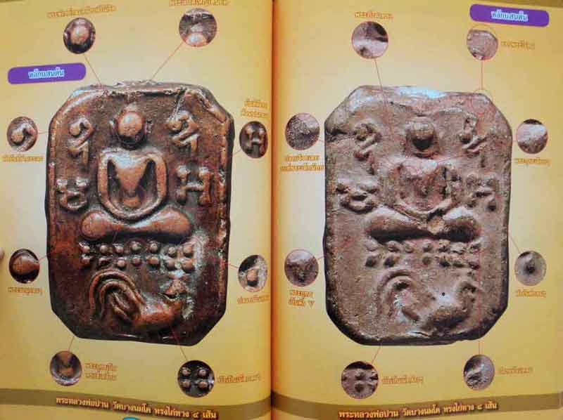 หนังสือ พระเครื่องเมืองพุทธหลวงพ่อปาน วัดบางนมโค
