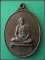 ลพ.สมศักดิ์ วัดธรรมศาลา นครปฐม " เหรียญรุ่นแรก ปี 2519 "