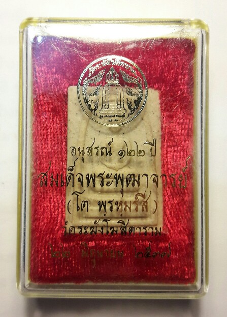 เคาะเเรก พิมพ์ทรงเจดีย์ พระสมเด็จ วัดระฆัง รุ่นอนุสรณ์ 122 ปี วัดระฆังโฆสิตาราม(2)