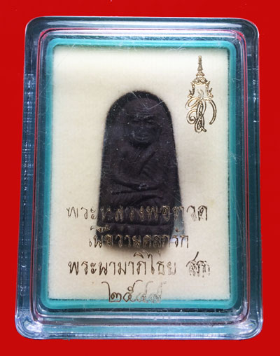 หลวงพ่อทวด สก. พิมพิ์พระรอด ปี 44 พิธีใหญ่ น่าสะสม มาพร้อมกล่อง