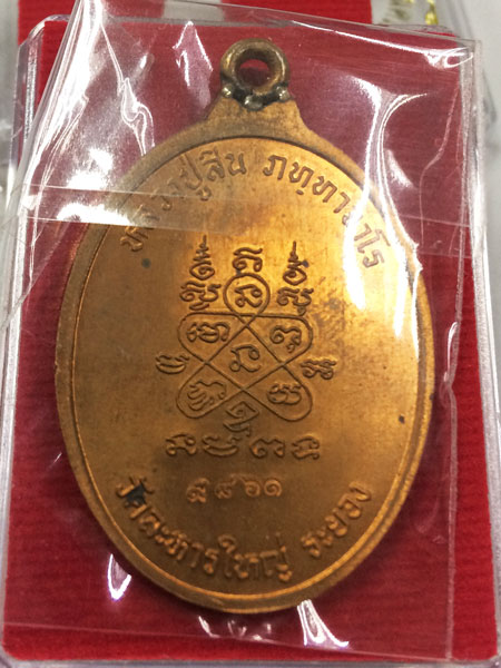 เหรียญห่วงเชื่อม หลวงปู่สิน วัดละหารใหญ่ สวยๆ 2 องค์ พร้อมกล่อง No.7524 กับ 8861